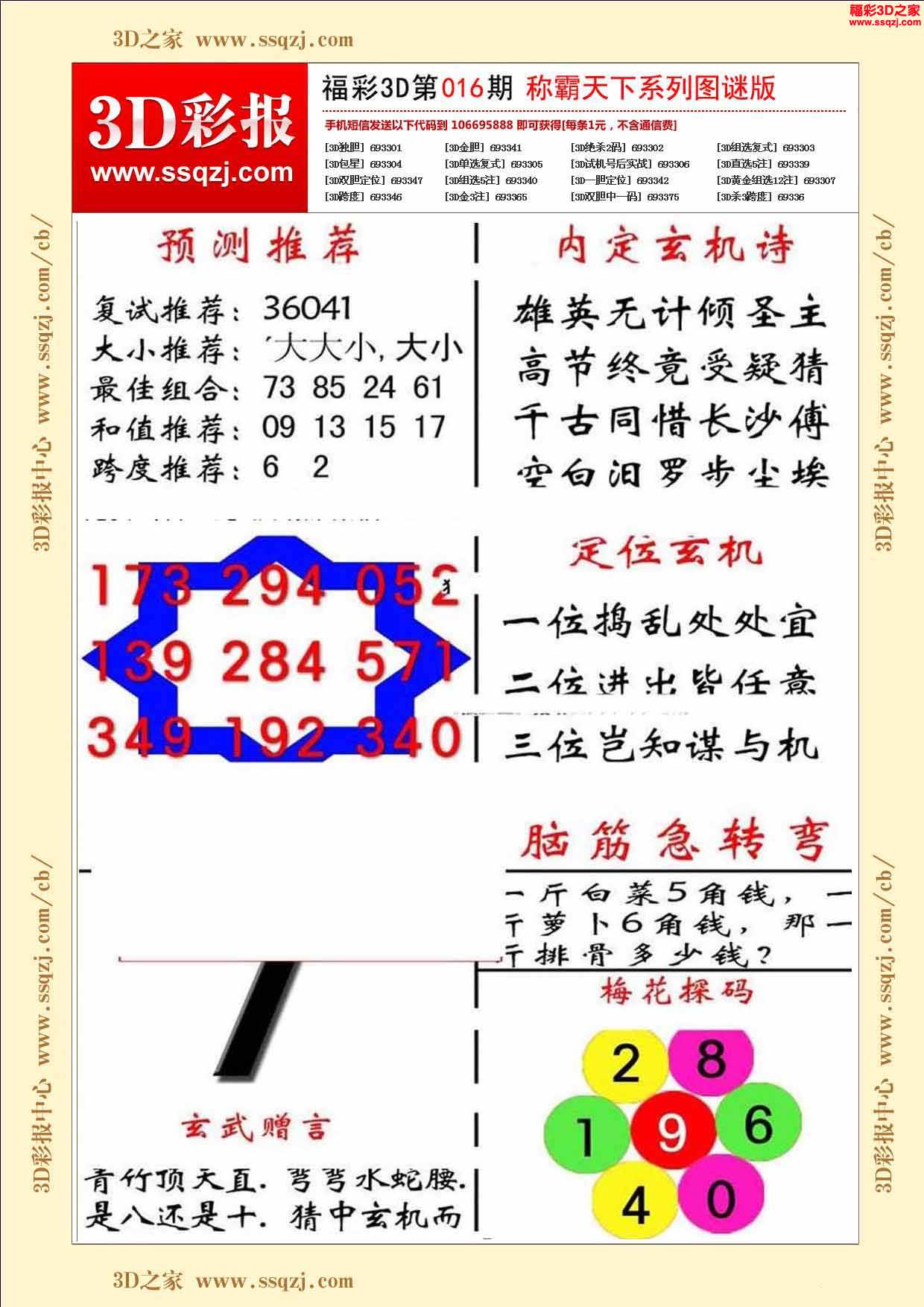 3d国谜字谜汇总围今天最新(中国福彩3d字谜图谜17500)